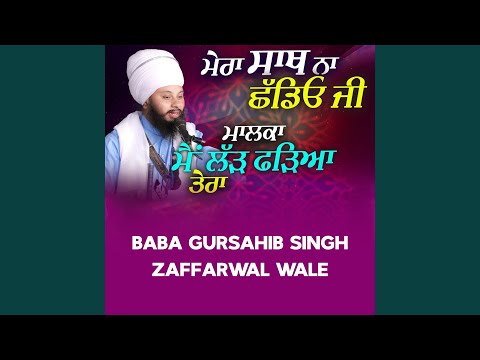 Mera Saath Na Chhadiyo Ji Maalka Mai Larh Farhiya Tera