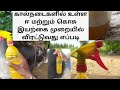 கால்நடைகளில் உள்ள ஈ மற்றும் கொசு இயற�