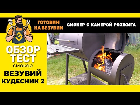 Миниатюра изображения товара Угольный гриль Везувий Кудесник 2