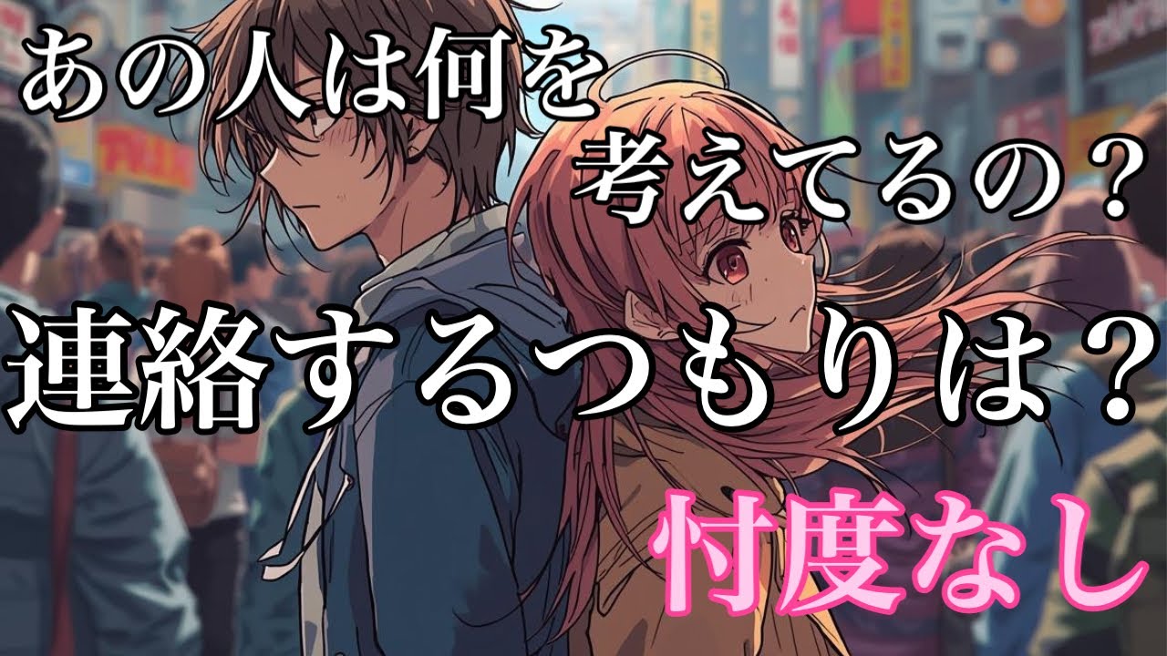忖度なしで伝えるあの人の隠された本音💕