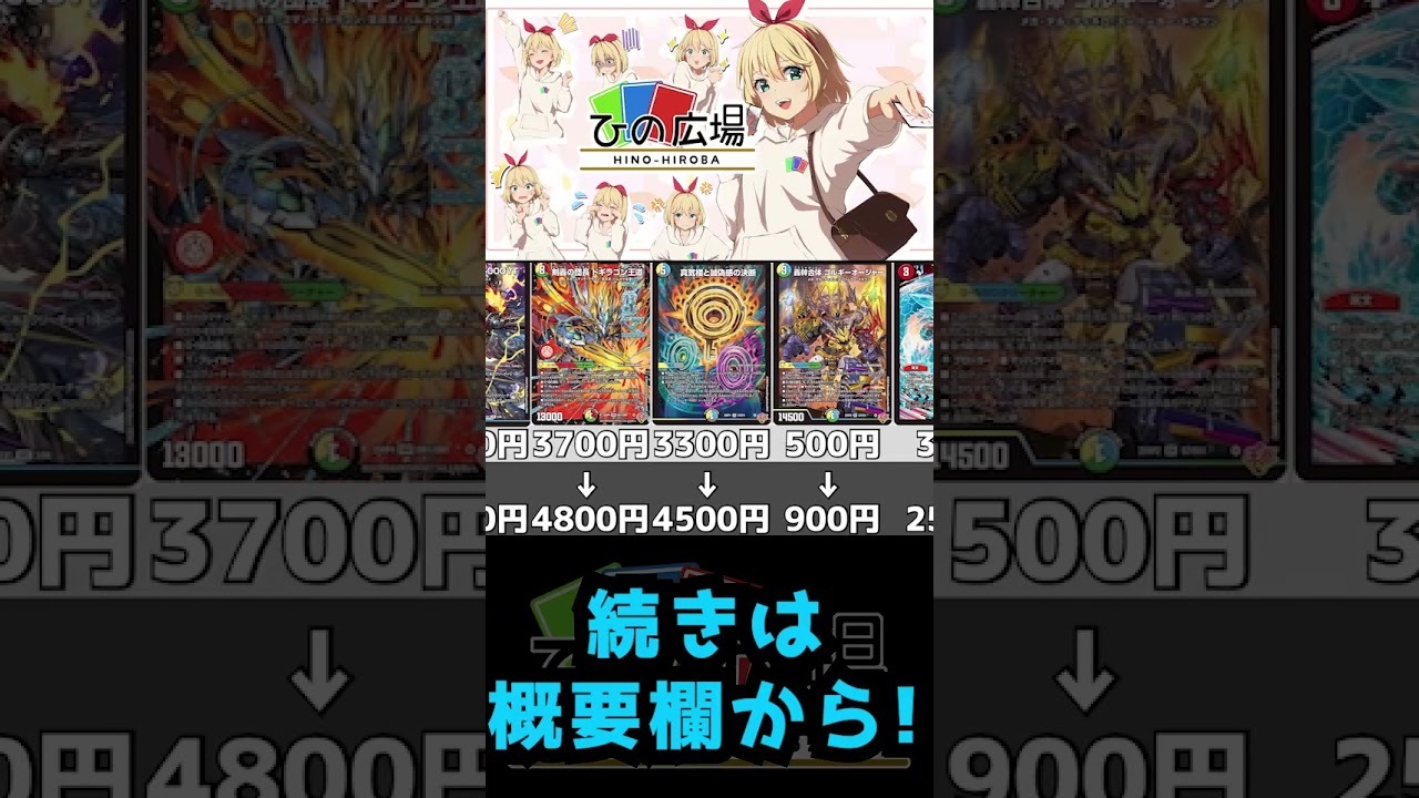 【デュエマ】カード価格高騰まとめ【2026年3月中旬】#shorts  #dm #デュエルマスターズ #デュエマ #ランキング#比較 #雑学 #ひの広場