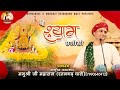 श्री श्याम छत्तीसी पूज्य मनुश्री जी म�