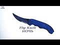 Как сделать Flip Knife | Night ? CS:GO|stuff #8 