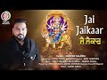Jai Jaikaar Mastersaleem Raju Haripuria New Devotional Song