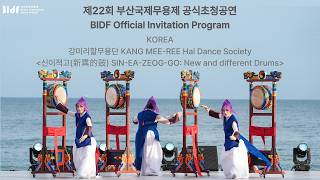 KOREA-강미리할무용단