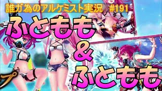 タガタメ実況動画 #191　タガタメのそのふとももいただきます