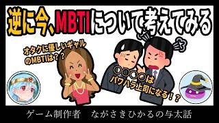 【雑談ラジオ】オタクは性格診断を素直に受け止められるのか！？【ゲーム制作者、ながさきひかるの与太話】【#20】