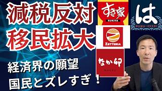 ゼンショー社長が財務省思想すぎる件「消費税減税反対！移民受け入れ拡大！」