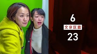 マチルダアパルトマン「ばいびー、23区の恋人」PV文京区編