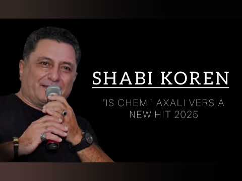 Shabi Koren - Is Chemi (Axali Versia) NEW HIT 2025 / შაბი კორენი
