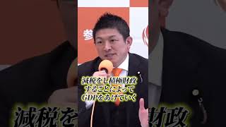 【参政党臨時記者会見 #5】衆議院解散後のライブ配信 1月23日金14 00～ #shortsfeed #政治 #参政党 #安藤裕 #神谷宗幣 #消費税 #社会保険 #減税
