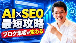 【ライブ配信】生成AIをフル活用してSEO対策してブログ集客する最新ノウハウの続きはYouTubeメンバーシップで！イーンスパイア株式会社