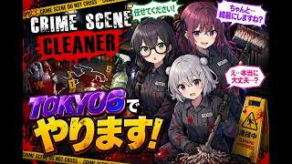 【Crime Scene Cleaner】TOKYO6の証拠隠滅バイト #1「友達の呼び出しに応じたら地獄の始まりだった件ｗ」
