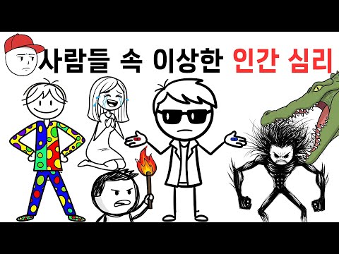 집단심리의 특징들