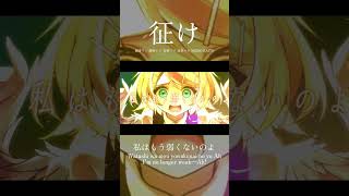 どうしようもない時でも音楽を聴いている時だけは前を向いていてね #vocaloid #征け