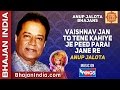 Vaishnav Jan To Tene Kahiye Je Peed Parai Jane Re Anup Jalota Bhajans Ram Bhajan