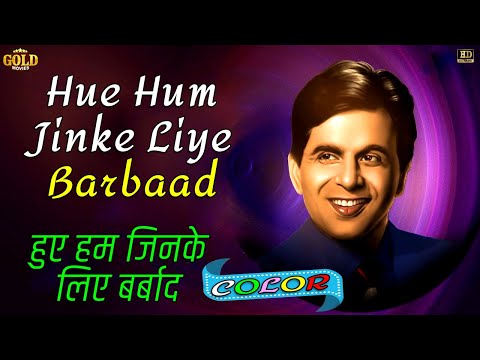 Hue Hum Jinke Liye Barbaad - (COLOUR) HD - Deedar 1951 - Mohammed Rafi - Dilip Kumar, Nargis, Nimmi