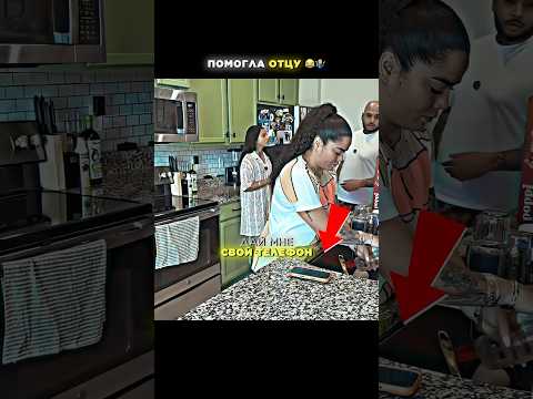 Помогла отцу. Она очень хитро поступила в конце?😄#shorts #общение #юмор #смех
