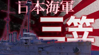【ゆっくり実況】日本初の弩級戦艦『河内』がすっごい強い！！