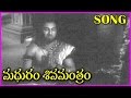 Madhuramu Shiva Mantram Rajkumar Hit Songs Telugu Devotional Songs