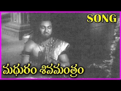 Madhuramu Shiva Mantram || Rajkumar Hit Songs - Telugu Devotional Songs