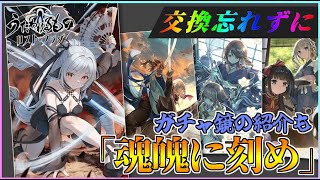 【うたわれるもの ロストフラグ】1月実装鏡の紹介！イベント交換鏡は絶対交換忘れずに！【ロスフラ】