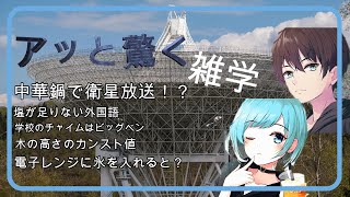 あっと驚ろく！？　雑学5選