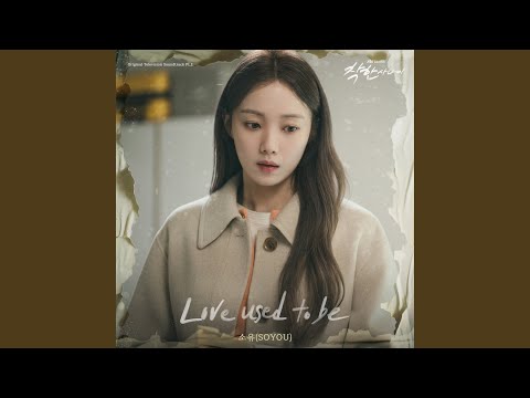 Video thumbnail for 사랑을 말해요 (Love used to be) (Instrumental)