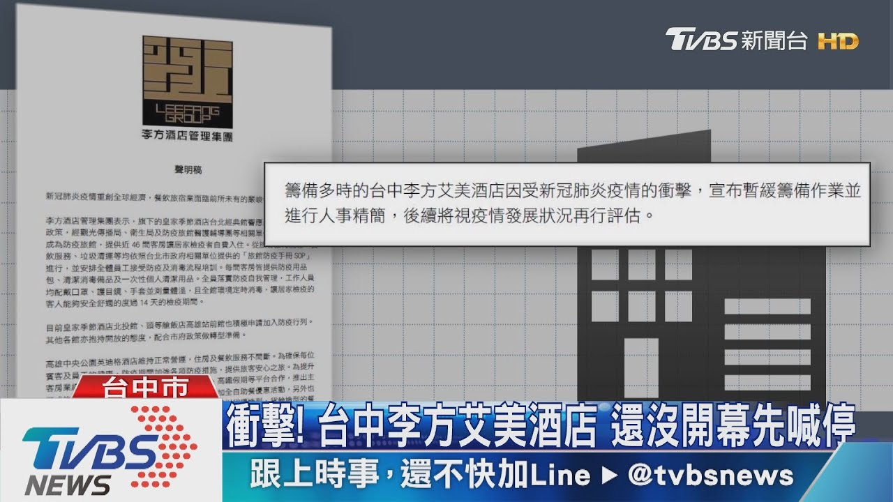 衝擊!台中李方艾美酒店 還沒開幕先喊停