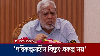 ‘মন্ত্রণালয় চাইলেই জ্বালানীর দাম বাড়বে না, গণশুনানি করে সিদ্ধান্ত’ | Energy Adviser | Jamuna TV