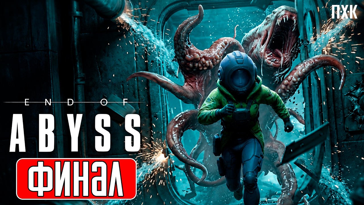 END OF ABYSS Прохождение 12 ᐅ Финал