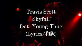 【和訳】Travis Scott - Skyfall feat. Young Thug (Lyric Video)