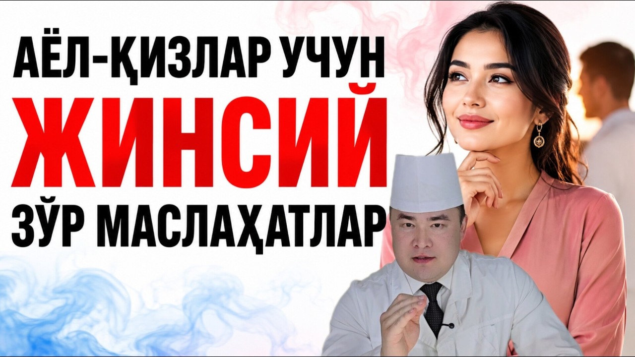 АЁЛ-ҚИЗЛАР УЧУН ЖИНСИЙ ЗЎР МАСЛАҲАТЛАР, ҲОМИЛАДОР БЎЛИШ МАСЛАСИДА