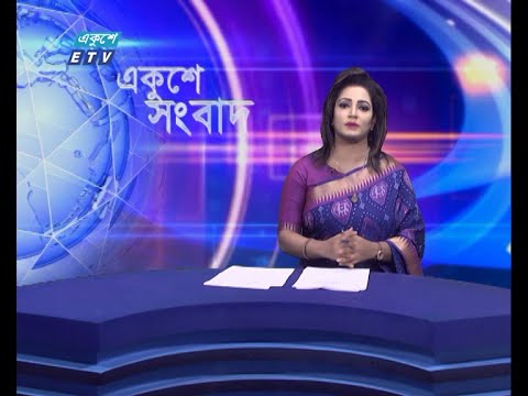 11 PM News || রাত ১১টার সংবাদ || 18 June 2021 || ETV News