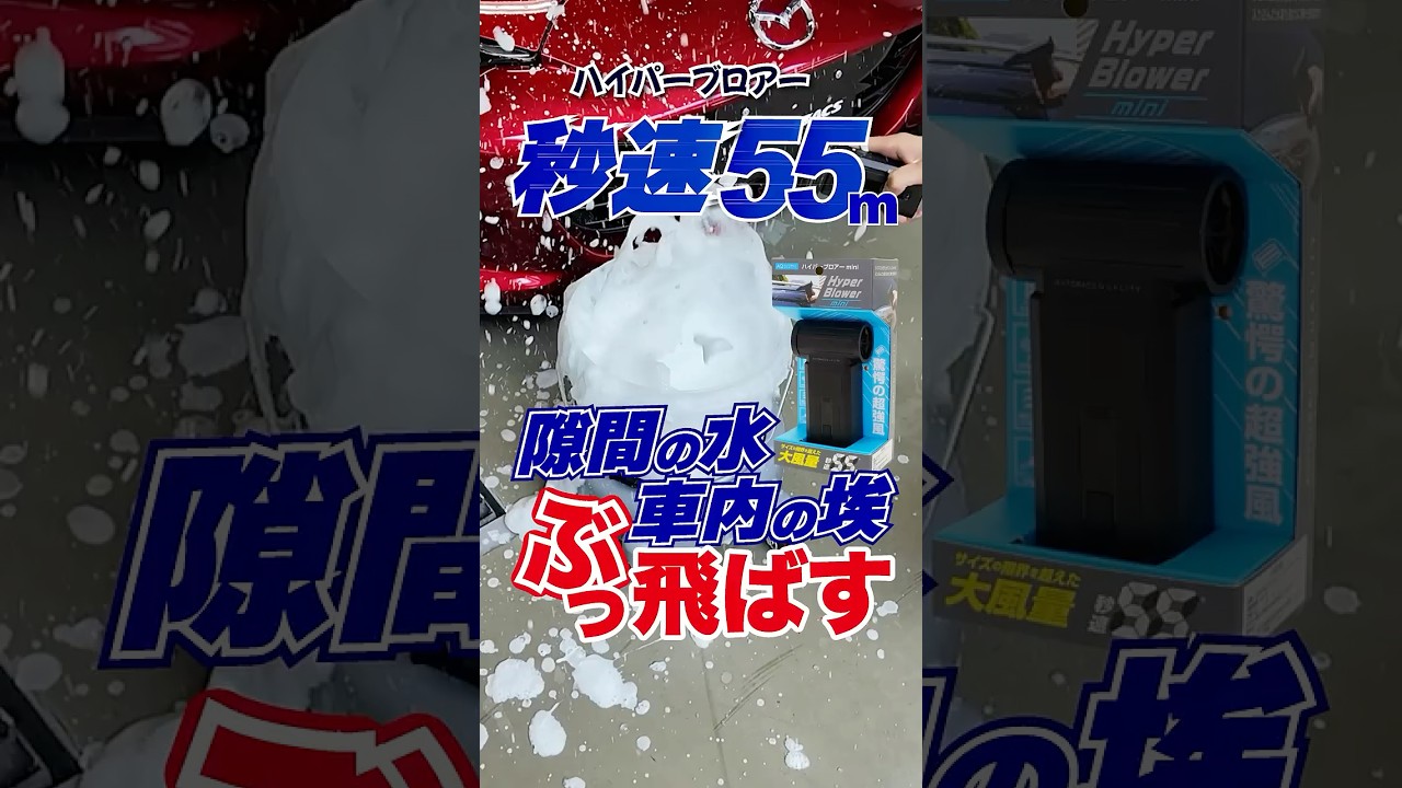 AQ.ハイパーブロアー