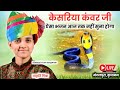 आकृति मिश्रा केसरिया कंवर जी Gogaji Bhajan पुर
