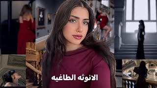 قوة الاغواء| علاقته بل انوثه وكيف لن ينسوكِ ابداً بسببه