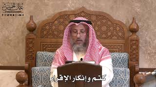 2846 - كتم وإنكار الإقرار - عثمان الخميس