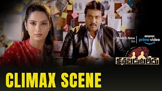 Kanabadutaledu Movie Climax Scene | Sunil | Vaishaliraj | Himaja | Silly Monks Tollywood