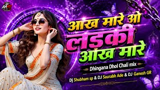 Download lagu Aankh Mare Vo Ladaki Aankh ( Dhingana Tapori Mix ) DJ Shubham SP x DJ Saurabh Ade x DJ Ganesh GR mp3
