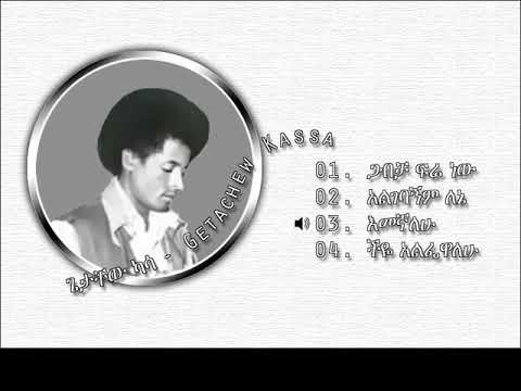 Getachew Kassa - Algebagnem Lenie