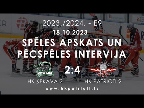 E9 / 18.10.2023 / HK ĶEKAVA 2 PRET HK PATRIOTI 2 / SPĒLES APSKATS UN PĒCSPĒLES INTERVIJA
