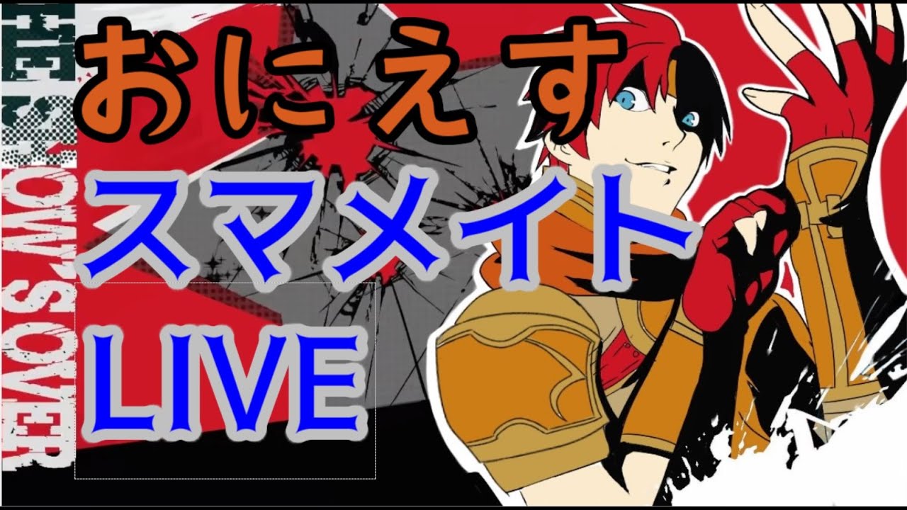 ゆったりスマメイト(*´ω｀)