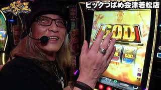 【一撃王】GOD降臨!!生きる伝説はやはり伝説だった!?…… アニマルかつみのハイライト!!【切り抜き】#スマスロ #一撃王