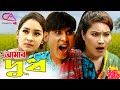 Amar Dudh আমার দুধ চরম হাঁসির কমেডি Chikon Ali Khushi Bisw