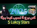 5 Lucky Stars 2025 Astrology Ilm E Najoom Mehrban Ali
