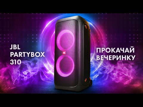 Миниатюра изображения товара Портативная колонка JBL PartyBox 310 / PARTYBOX310RU