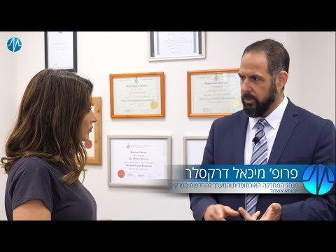 פרופ' מיכאל דרקסלר- החלפת מפרק ירך בגישה מיני אחורית
