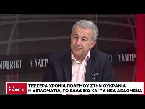 Τέσσερα χρόνια πολέμου στην Ουκρανία: Η διπλωματία, το εδαφικό και τα νέα δεδομένα