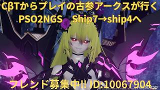 【#PSO2NGS　#ship4】遂に遺跡が実装！？Ship移動も完了したので新たな新天地で楽しむぞ！！
